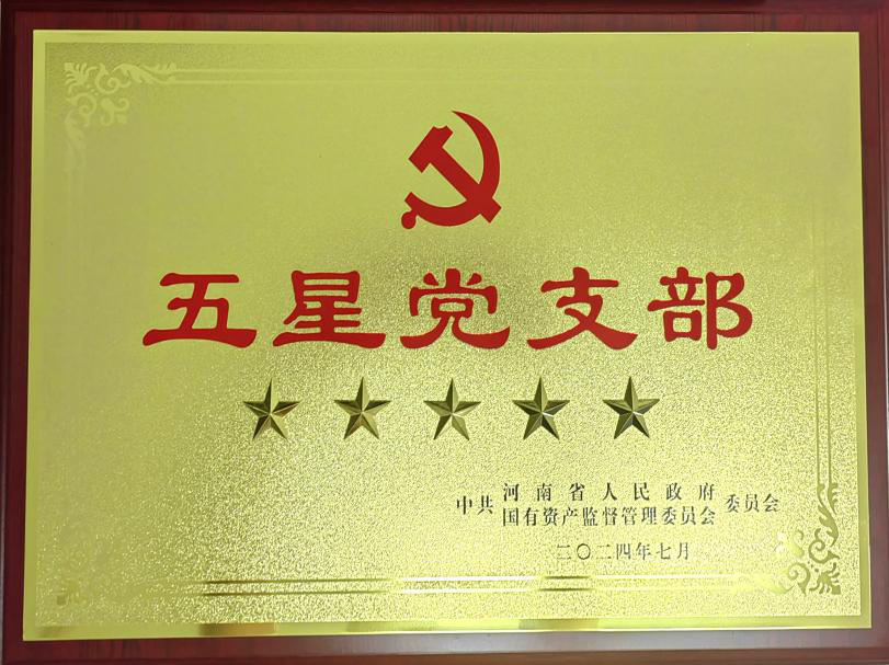 喜報(bào)！麥斯克電子一支部獲評省管企業(yè)“五星”黨支部
